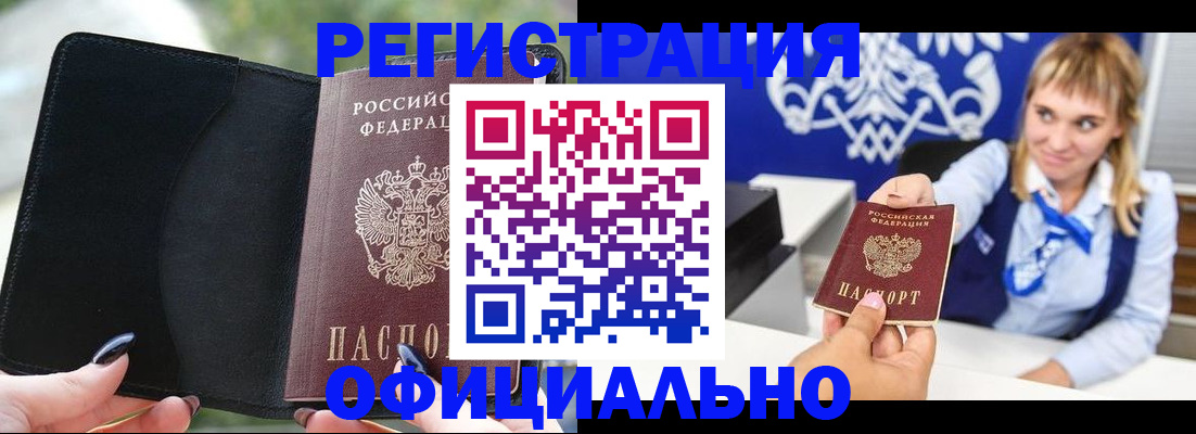 купить прописку в Струнино